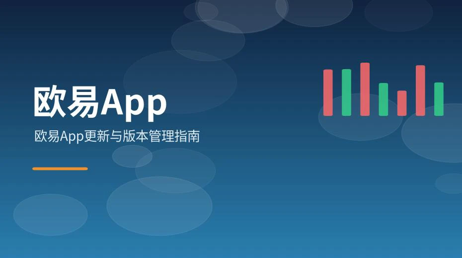 应用更新与版本管理示意